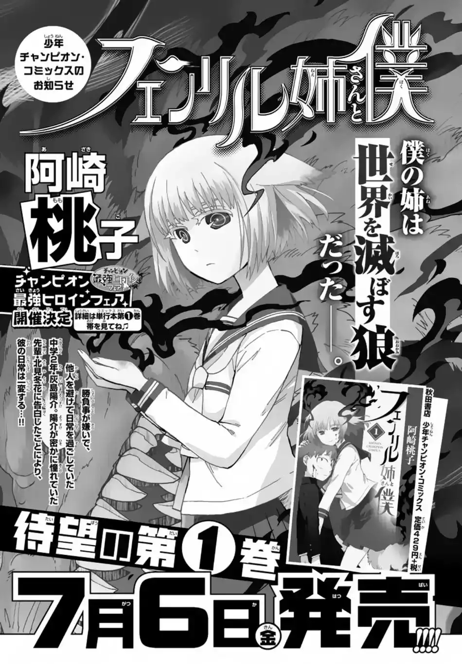 Fenrir-nee-san to Boku Chapter 6 41